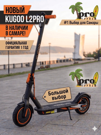 Kugoo L2 Pro Plus