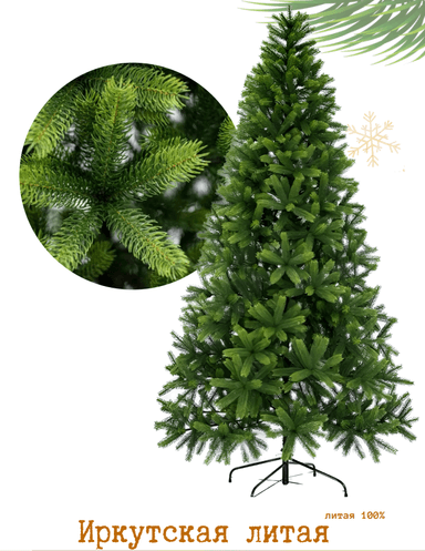 Елка искусственная 230 см литая "Иркутская"