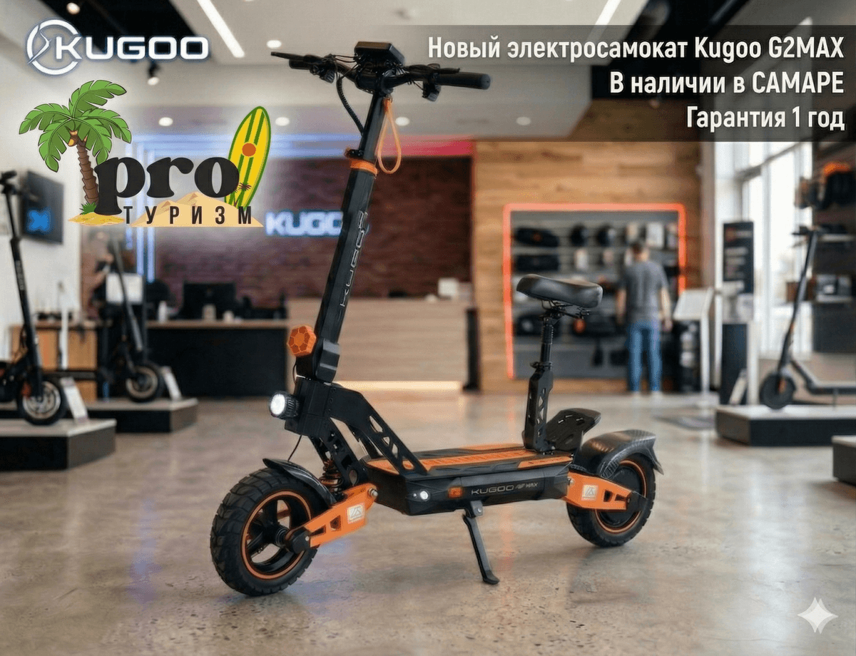 Kugoo G2 MAX