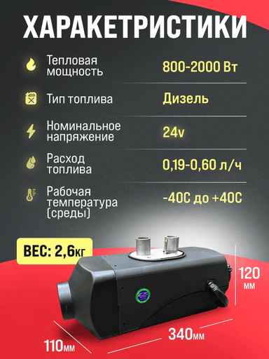Автономный отопитель стационарный 24v 2kvt Синьтэнди