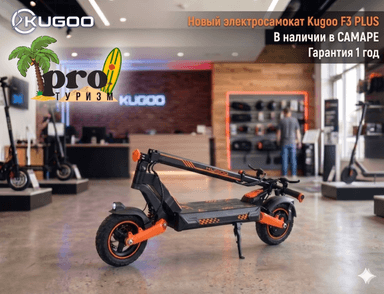 Kugoo F3 Plus
