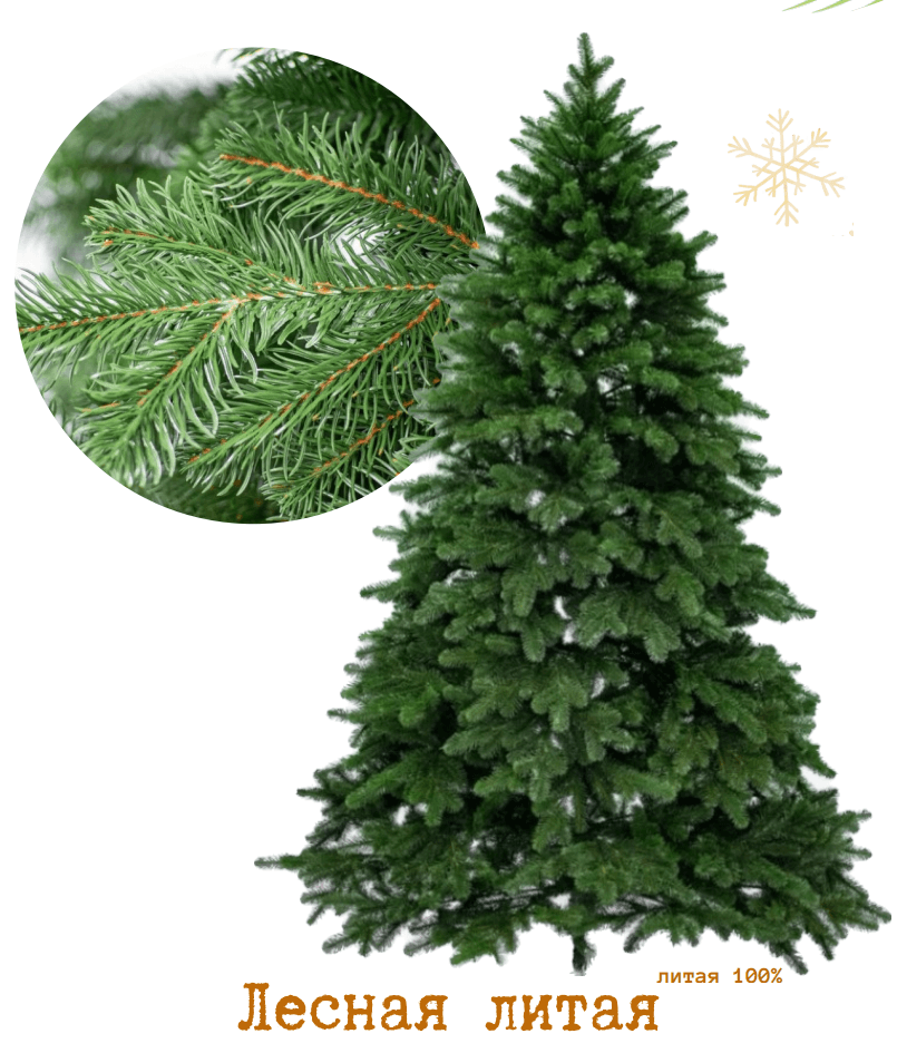 Елка искусственная 210 см литая "Лесная"