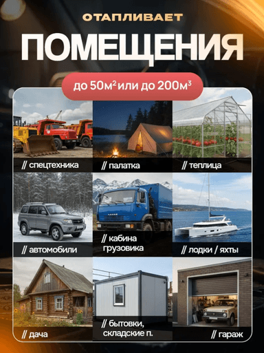 Автономный отопитель стационарный 12/24v 0.8-8kvt (KINKONK)
