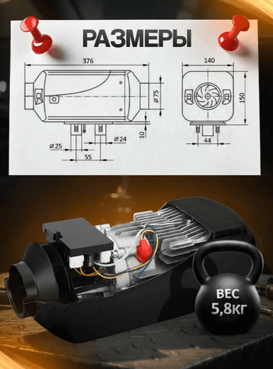 Автономный отопитель стационарный 12/24v 0.8-8kvt (KINKONK)