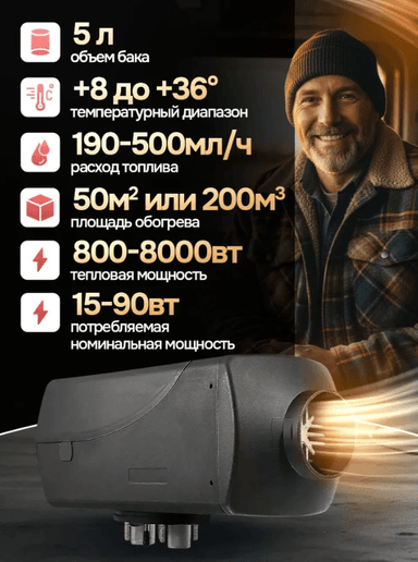 Автономный отопитель стационарный 12/24v 0.8-8kvt (KINKONK)