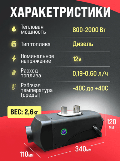 Автономный отопитель стационарный 12v 2kvt Синьтэнди