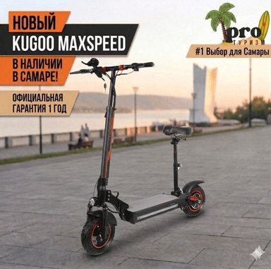 Kugoo Max Speed